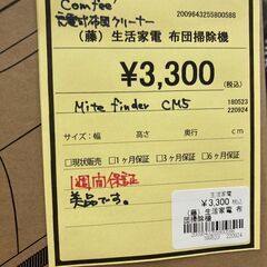 ★ジモティー割あり★COMFEE/充電式布団ｸﾘ-ﾅ-/クリ-ニング済み/HG-3888の画像
