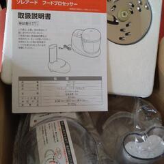 フードプロセッサー　小型