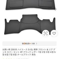 ハイエース　シートカバー　立体マット等の画像