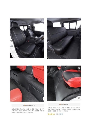 ハイエース　シートカバー　立体マット等