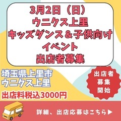 令和7年3月2日ウニクス上里イベント　キッチンカー出店者募集