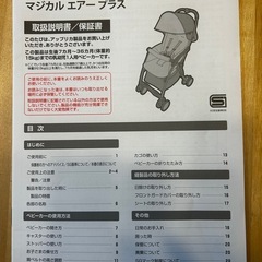 アップリカ　マジカルエアープラスの画像