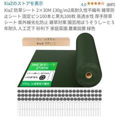 【お話中】【値下げ！】防草シート  2m×17mくらい