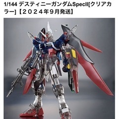 ガンプラ　HGライジングフリーダム&ディスティニー（クリアカラー）　2個セットの画像