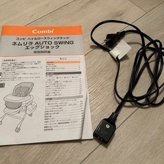 【最終値下げ】コンビ ネムリラ AUTO SWING エッグショック の画像