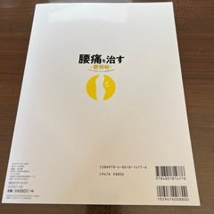 「腰痛を治す便利帖」の画像