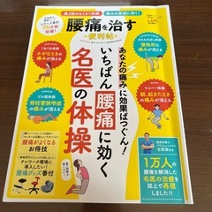 「腰痛を治す便利帖」