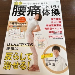 「10秒でつらい痛みが消えた! 腰痛これだけ体操」