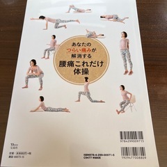 「10秒でつらい痛みが消えた! 腰痛これだけ体操」の画像