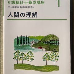 介護福祉士教科書