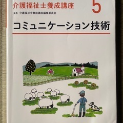 介護福祉士教科書