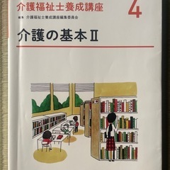 介護福祉士教科書