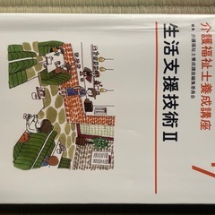 介護福祉士教科書