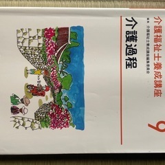 介護福祉士教科書