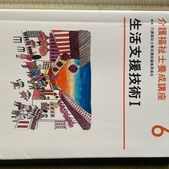 介護福祉士教科書