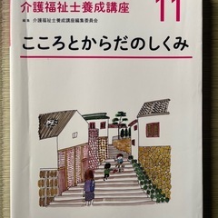 介護福祉士教科書