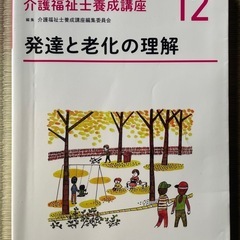 介護福祉士教科書