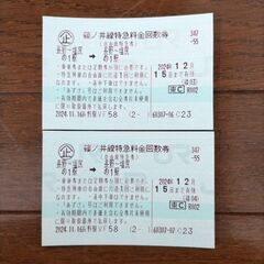 篠ノ井線 特急料金 回数券 しなの 