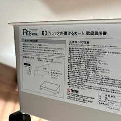 Fits リュック・ランドセル 収納ラック フィッツワーク リュックが置けるカート カプチーノ 約45×29×19cmの画像