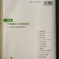 介護福祉士教科書の画像