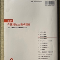 介護福祉士教科書の画像