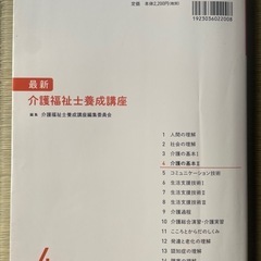 介護福祉士教科書の画像