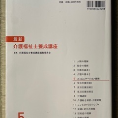 介護福祉士教科書の画像