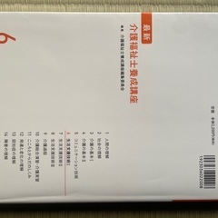介護福祉士教科書の画像