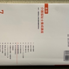 介護福祉士教科書の画像