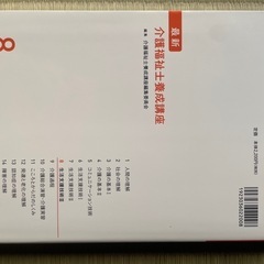 介護福祉士教科書の画像