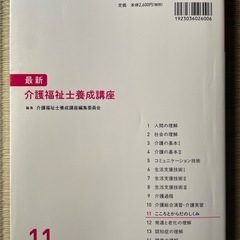 介護福祉士教科書の画像