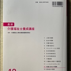 介護福祉士教科書の画像