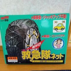 タイヤチェーンです。