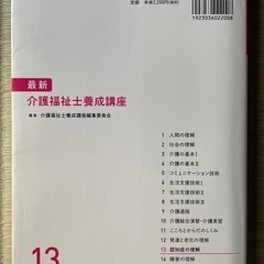 介護福祉士教科書の画像
