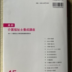 介護福祉士教科書の画像