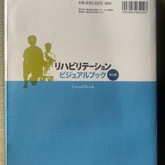 リハビリテーション教科書の画像