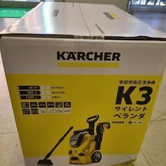J6177　★未開封品！★ KARCHER ケルヒャー 高圧洗浄機 K3 サイレント ベランダ　【リユースのサカイ柏店】参考価格41,580円の画像