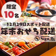 【12月29日限定】おせち配送で1日3万円も可★高収入