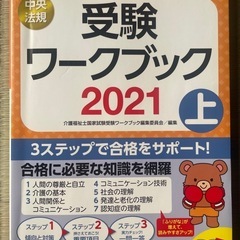 介護福祉士国家試験のワークブック　上