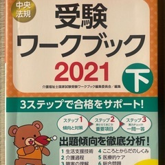 介護福祉士国家試験のワークブック　下