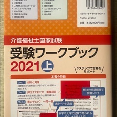 介護福祉士国家試験のワークブック　上の画像