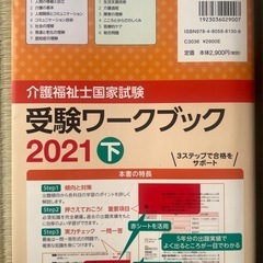 介護福祉士国家試験のワークブック　下の画像