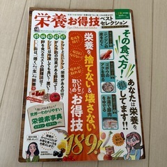 栄養お得技ベストセレクション