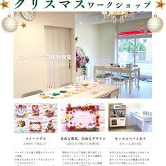 クリスマスワークショップ
