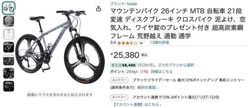 マウンテンバイク