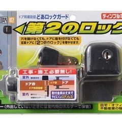 ノムラテックドアロックガードの画像