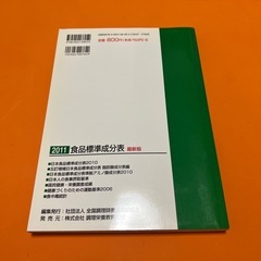 2011年食品成分表の画像