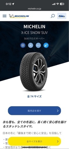 ミシュラン　スタッドレス
