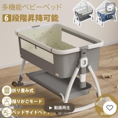 11月末まで直接取引限定！多機能ベビーベッド