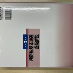 所得税基本通達逐条解説 令和3年版の画像